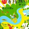 家族旅行に行こうとするとなぜか病気になる息子達