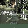 2月の読書記録（当たりが多かった〜！）