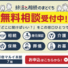 新宿マルイで終活・相続の無料相談！弁護士法人グループ会社【終活と相続のまどぐち】