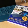 【Surface完全大事典】Dream Seedにてレビュー記事掲載