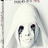 ドラマ「アメリカン・ホラー・ストーリー：精神科病棟」（S2)