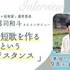 【カクヨム短歌賞】選考委員・郡司和斗さんインタビュー。「あえて短歌を作るというレジスタンス」