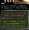 まもなく５周年を迎えます！