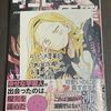 タコピーの原罪、第14話。新聞で行方不明になっている女の子って、しずかちゃんの…！？