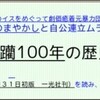 【総括】いのちとこころの人権の森宣言：何の取り組みもせず、当事者の気持ちを無視し、因縁だけをつける矢野・朝木両「市議」