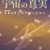 【世界統一政府へ】”自作自演が彼らの手口なのです。”　～俺たち支配されてる。【情報＆思考操作】