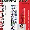 ２５５８　読破19冊目「教師のチカラ25号」