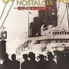 『Ocean Liners Nostalgia:往年の定期客船たち』