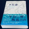 河北新報に『半島論』の書評