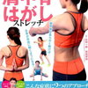 肩甲骨ストレッチのやり方と効果。肩こりにきくのかどうか等