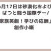 【今日は何の日】6月17日 砂漠化および干ばつと闘う国際デーをお題に創作小噺