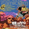今SUPER Famicom Magazine 1993/11という雑誌にとんでもないことが起こっている？