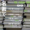 名著で読み解く「男らしさ」ー99分？de男性学