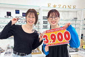 【PR】上越のE-ZONEが10周年　メガネ一式3900円　10月10〜25日にセール