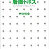 直観主義論理の入り口～Heyting 代数～(その 10・最終回)