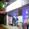 【いつでもスイーツ】新南陽に突如出現したキラキラしたお店！ なんこれ？【山口県周南市】