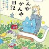 なんやかんや日記: 京都と猫と本のこと