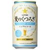 ノンアルコールビール・ノンアル系飲料　飲み比べレポ。ズボラ主婦のお気に入り。