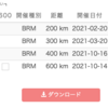 2021年SRメダルの申請をしました（リザルトDB）