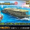 蒼焔の艦隊【空母：瑞鳳（レイテ沖海戦）】