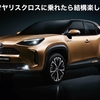 トヨタが展開する定額制サービス「KINTO」について思うこと【クルマに対しての考え方で見方が変わる】