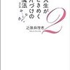 人生がときめく片づけの魔法２ 改訂版