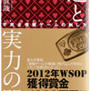 【読書】「運と実力の間（あわい）」木原直哉：著