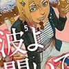 『波よ聞いてくれ』『ベアゲルター』読んだ。新刊がでるたびに１巻からおさらいせねばならない沙村広明の新刊が二冊同時に出てしまったのでたいへんだった。