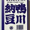 豆味しっかり広がるうま味、藤原食品の『鴨川納豆』