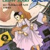 ○アリアドニの遁走曲を読む