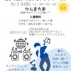 親子で踊って楽しむクラブイベント