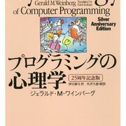 プログラミングの心理学』を読んだ - 夜は寝る