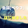 ▼台詞(ぺりフ)#1『使命感にイマイチ燃え切らないネズミ警備員』▼あなたのサンプルボイスに使えるセリフたち