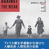 【読書メモ】弱者に仕掛けた戦争 アメリカ優生学運動の歴史