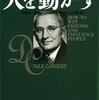 退職前の有給取得を勝ち取ったときの話 ～「人を動かす」を読んで、人を動かす～