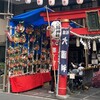 28日は三の酉・・・さあいよいよ師走です！