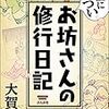 本当に申し訳ございませんでした