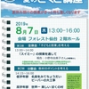 『夏の こくご講座2019』のご案内