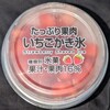 たっぷり果肉いちごかき氷(ファミマ)！カロリーや値段や味は？コンビニのファミリーマートで買えるアイス商品