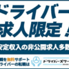 ドライバーズワーク【トラック】..かっちんのお店のホームペ－ジとかっちんのホームページとブログに訪問して下さい...