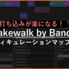 Cakewalkで作曲効率UP！アーティキュレーションマップ活用法
