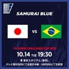 ブラジル人「日本は要注意だ」日本代表、ブラジル代表との対戦が正式決定！ブラジル人の本音がこれ！【海外の反応】