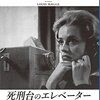 映画「死刑台のエレベーター」