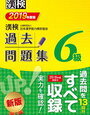 衝突の末に漢字検定6級を申し込む【小3息子】