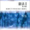 【法学部生・司法試験受験生向け】平等（憲法14条1項）答案の書き方