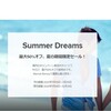 明日から始まるマリオットセール『Summer Dreams』　GO TOキャンペーンとの併用できるならびっくり価格になります！！！