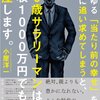 年収1000万円は金持ちなのか貧乏なのか