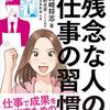 マンガでわかる 残念な人の仕事の習慣