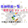 令和元年9月4日に薬価収載された医薬品一覧と発売日とタグリッソの市場拡大再算定
