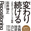 『変わり続ける』を読んで